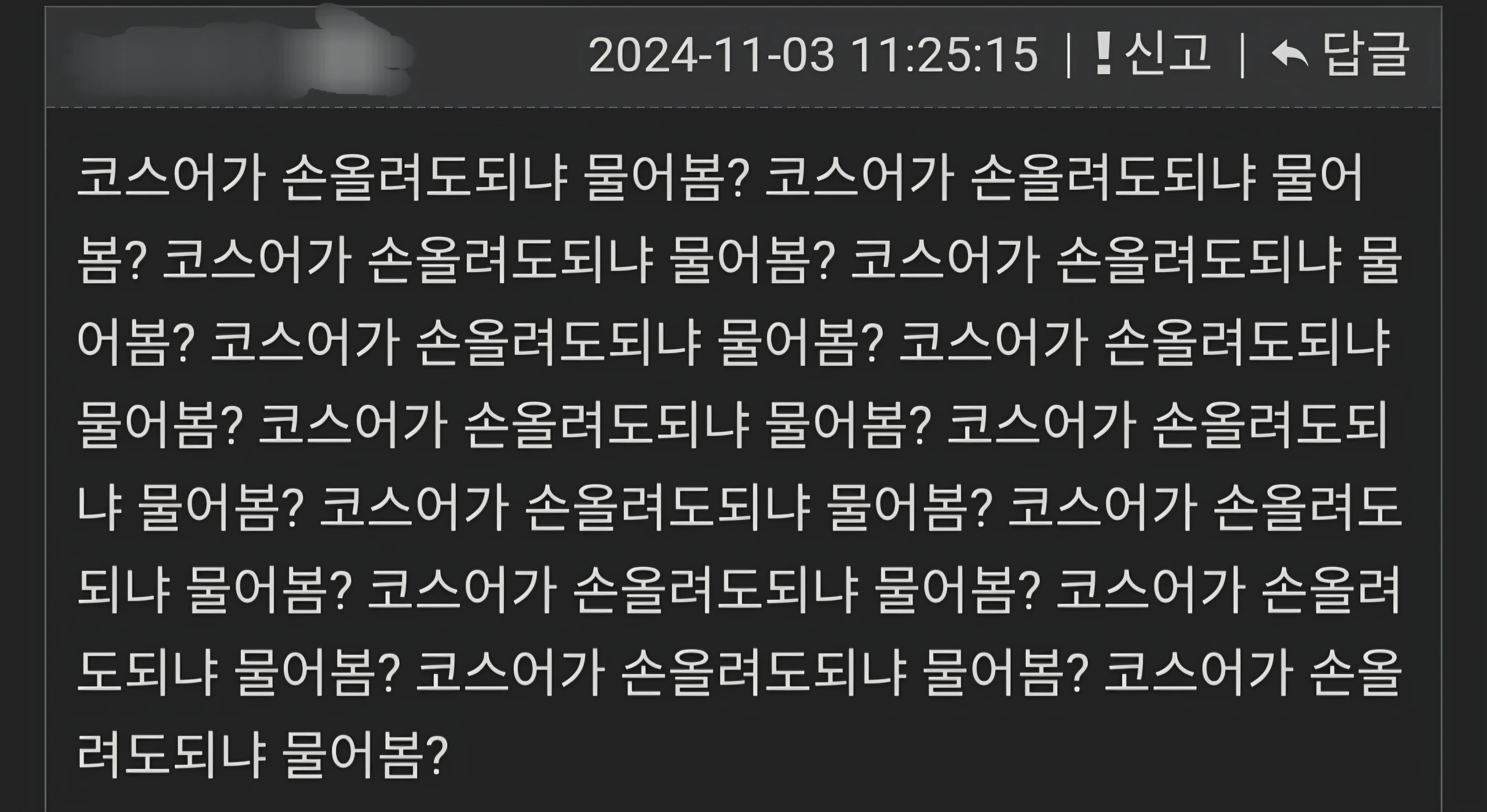 잘생긴 씹덕의 삶 비화.. (3)