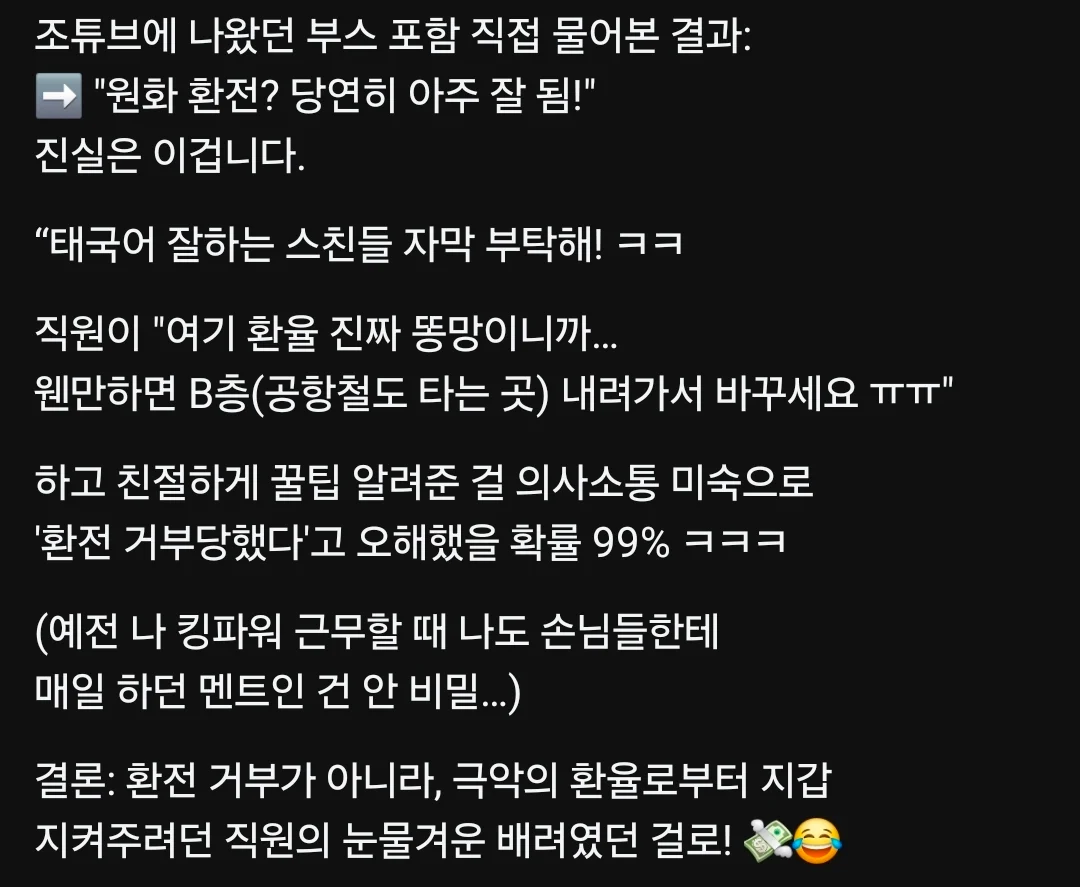 태국 공항 환전 거부 진실? (3)