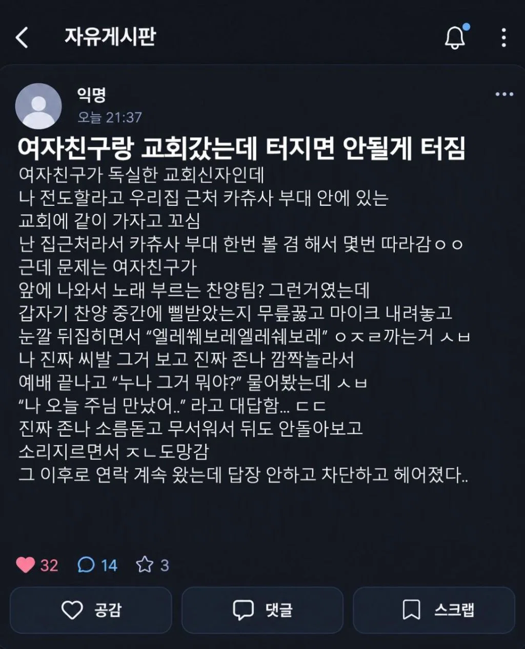 여자친구랑 교회갔는데 터지면 안될게 터짐