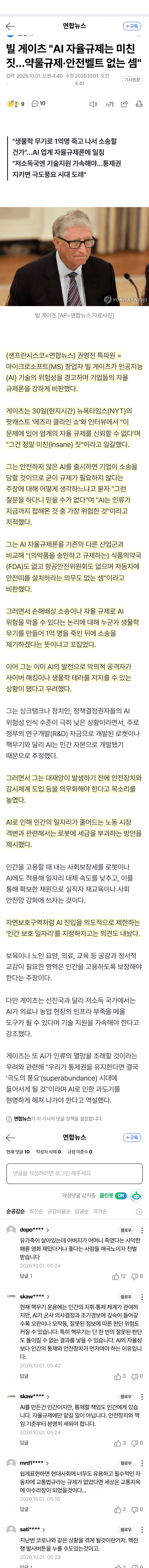 빌 게이츠 "AI 자율규제는 미친 짓"