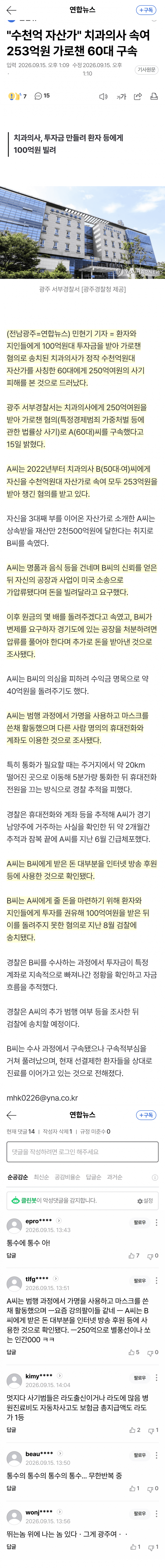 환자 돈 100억 받은 치과의사, 250억 사기당해 (2)