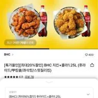 BHC 치킨+콜라1.25L (후라이드/뿌링클/콰삭킹/스...)