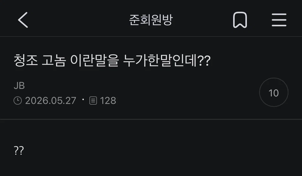 청조 고놈 누가 먼저 썼을까 존나 웃김 ㅋㅋㅋㅋㅋㅋㅋ (3)