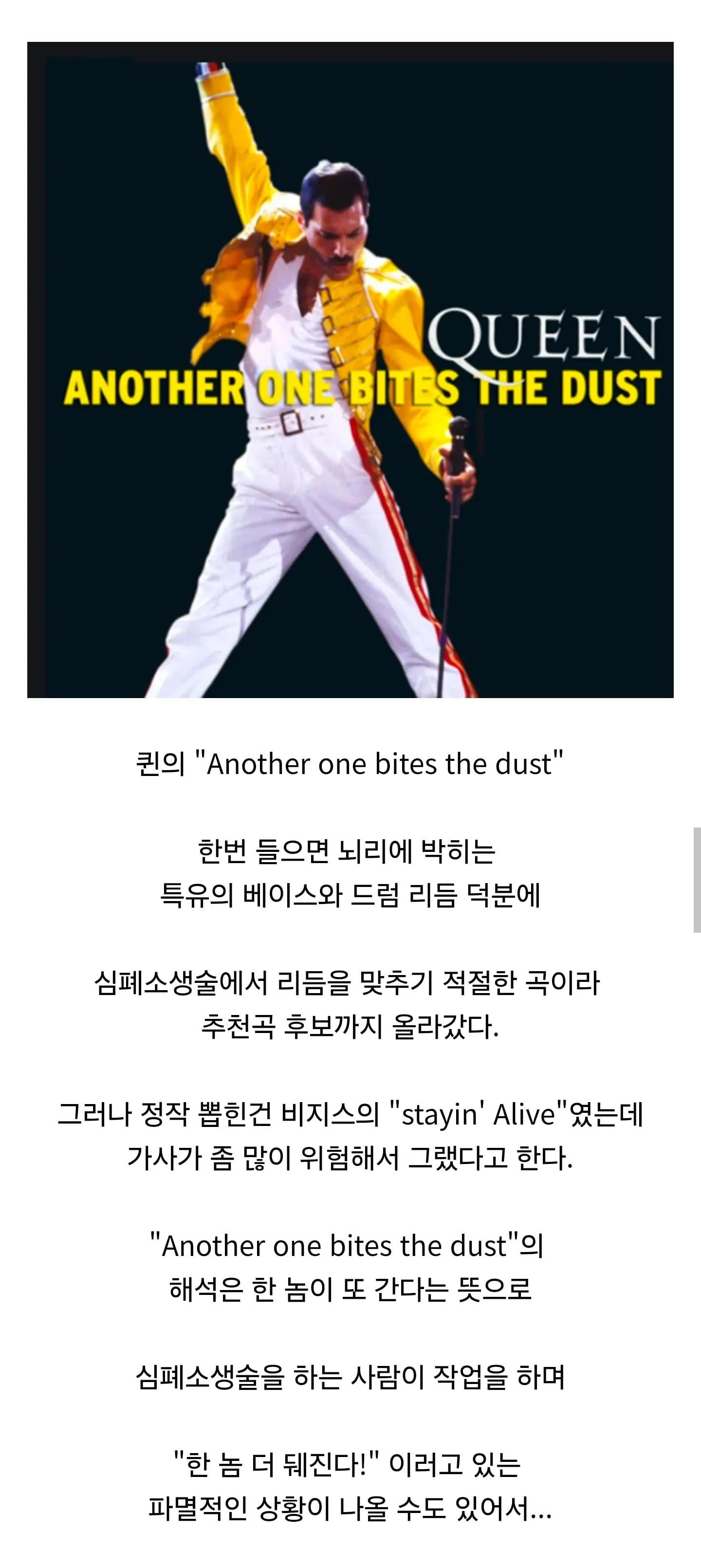 미국심장학회가 추천할뻔 했던 심폐소생술 노래