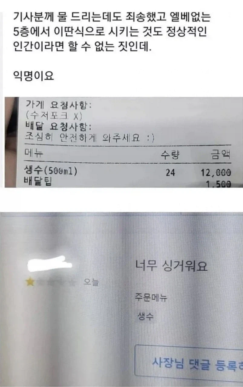 배달앱 블랙리스트 고객놈..