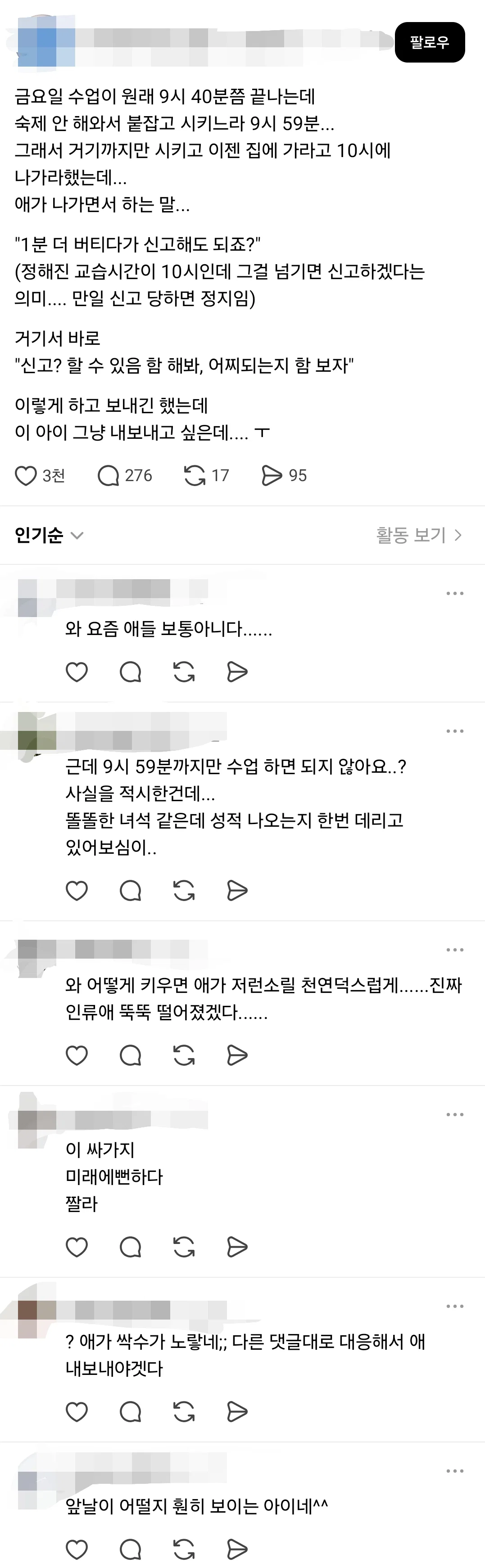 공부방 선생님이 숙제 안 한 학생 남겨서 숙제 시키자 학생이 하는 말