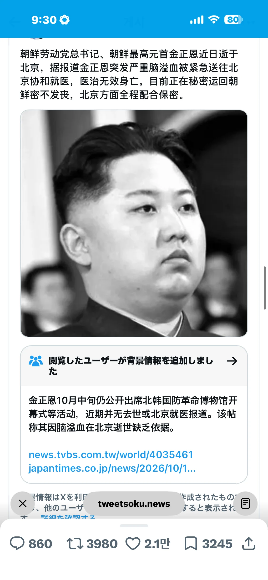 일본발 찌라시) 북한 김정은 뇌출혈로 사망 (2)