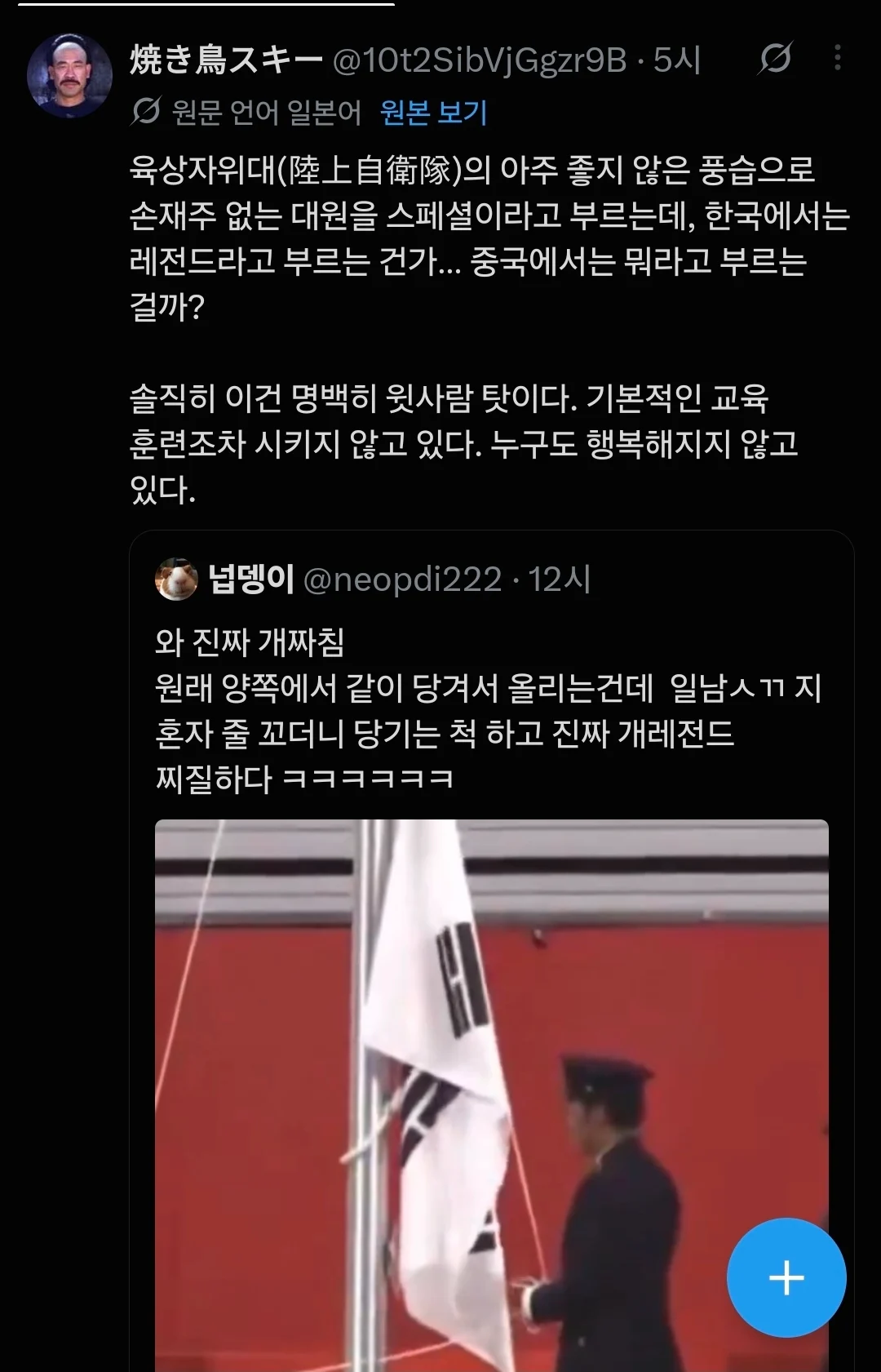 국기올린 일본인 일본에서도 까이넼ㅋㅋ