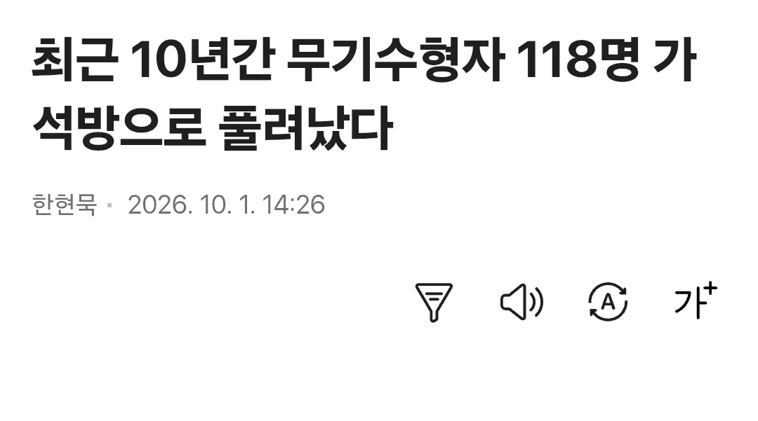 무기징역수 가석방
