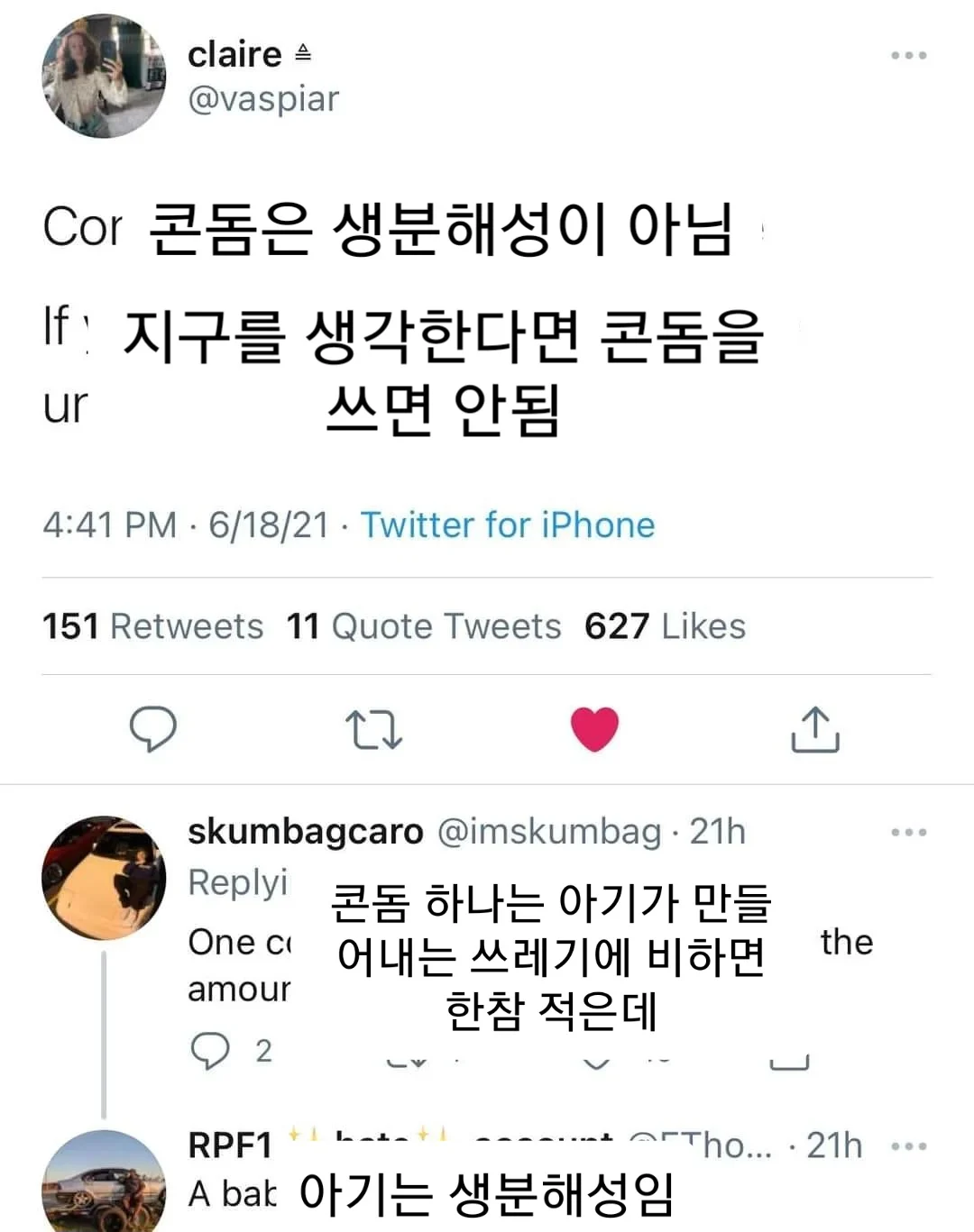 콘돔을 쓰면 안 되는 이유