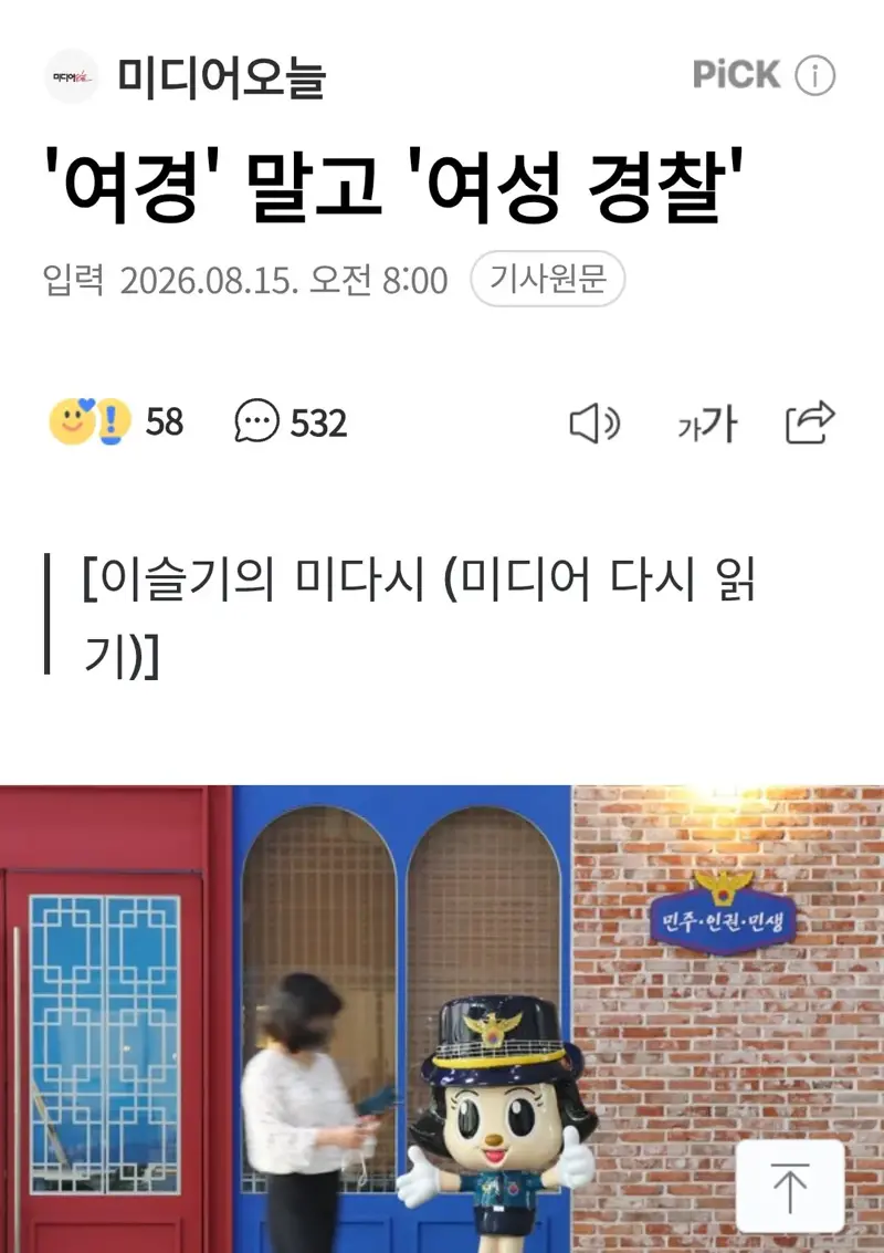 여경 말고 여성 경찰이라 불러주세요
