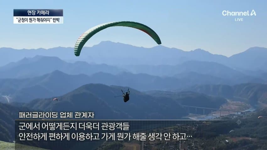 채널a) 주차장에 낙하산?...하늘서 날벼락 (37)