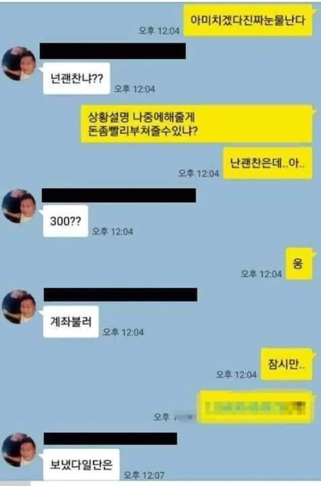 조카가 다쳐서 돈이 급하다는 친구 (2)