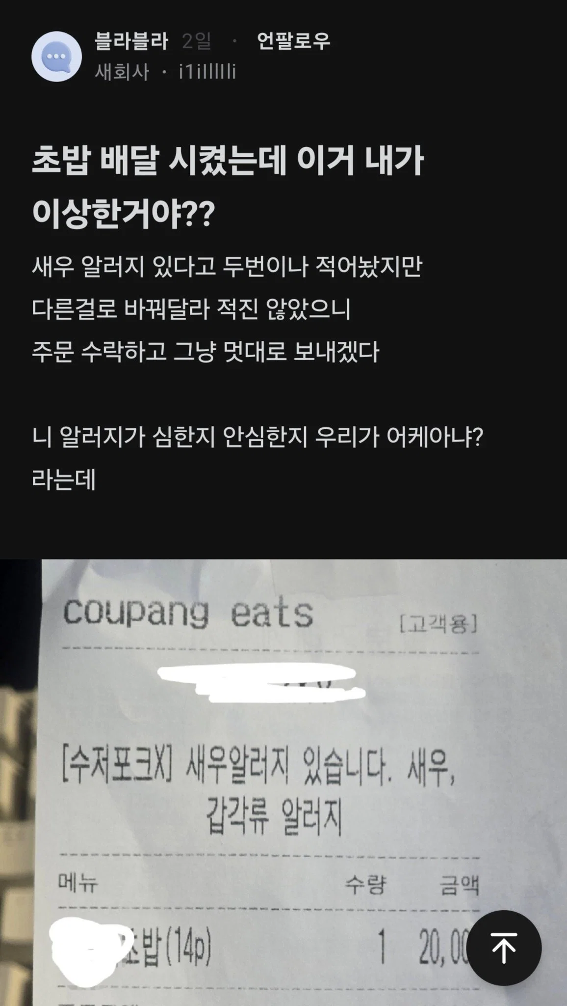 초밥 배달 시켰는데 이거 내가 이상한거야??