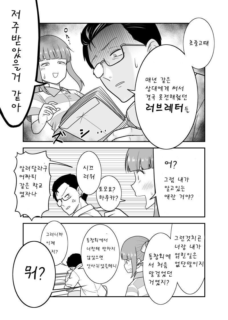 [만화]보내지 못한 러브레터 (2)