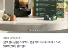 스타벅스 캡슐커피 by 네스프레소 5BOX(3+2)+카푸치노 머그 230ML