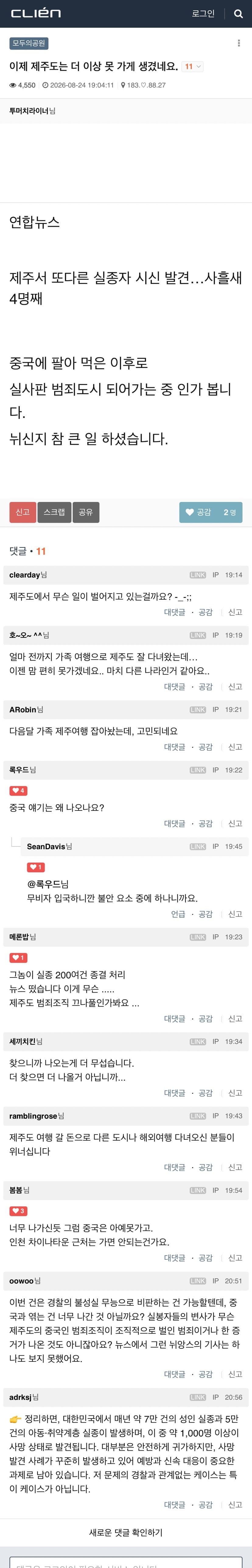 이젠 제주도 무서워서 못간다 말하는 4050 커뮤니티.