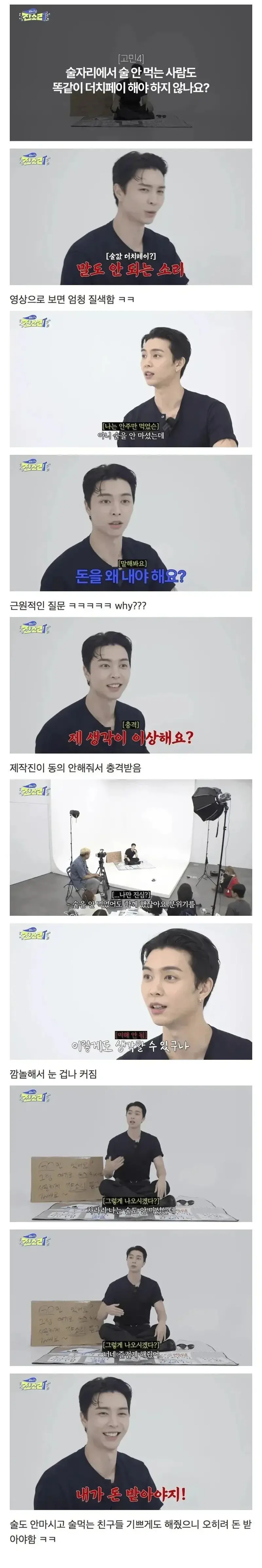 의견 갈리는 술자리 더치페이 문화