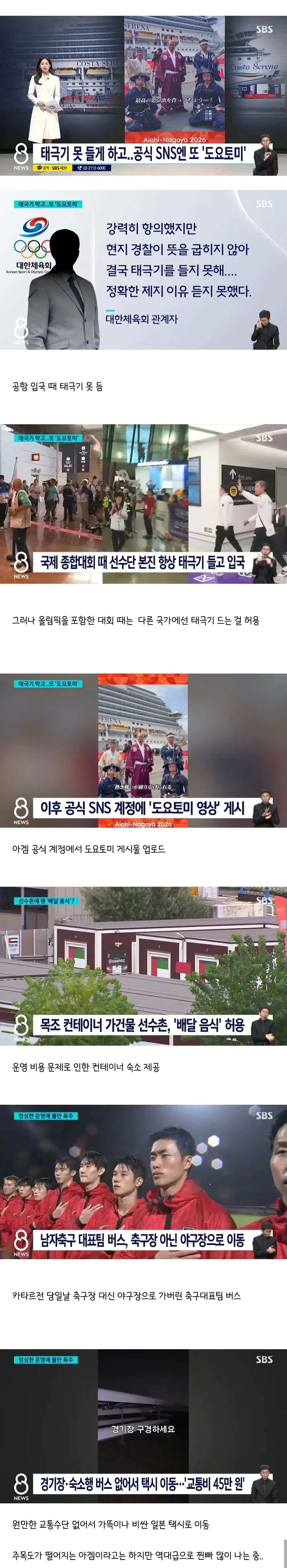 현재 개판이라는 아시안게임 운영