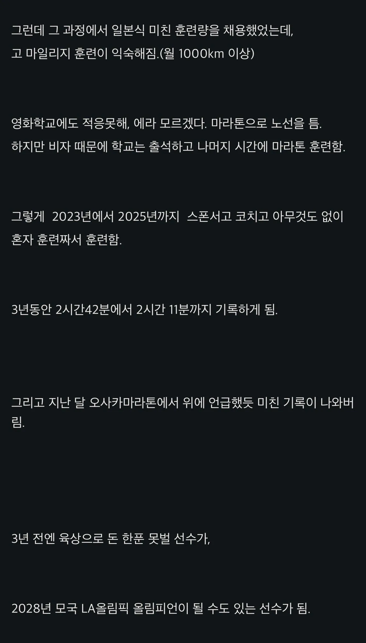 현재 서양 마라톤씬에서 화제인 마라토너