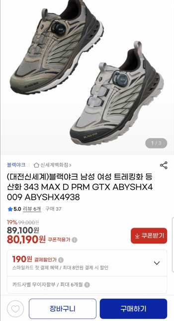 [지마켓] 블랙야크 남성 여성 트레킹화 등산화 (80,190원/무료)