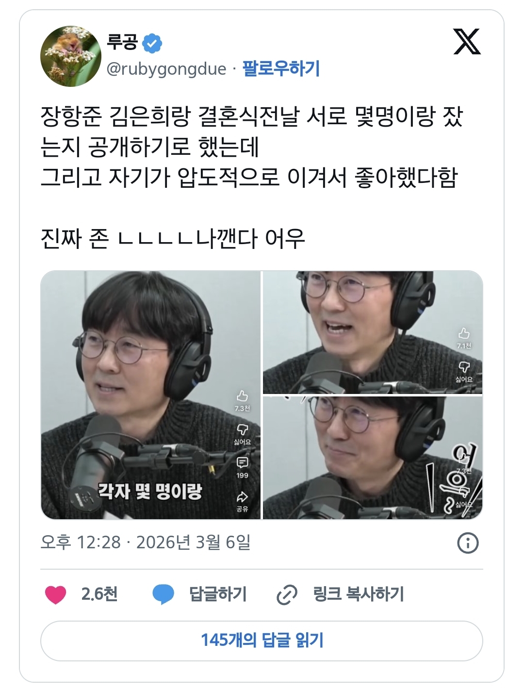 장항준 김은희랑 결혼식전날 서로 몇명이랑 잤는지 공개하기로 했는데 자기가 압도적으로 이겨서 좋아했다함.twt