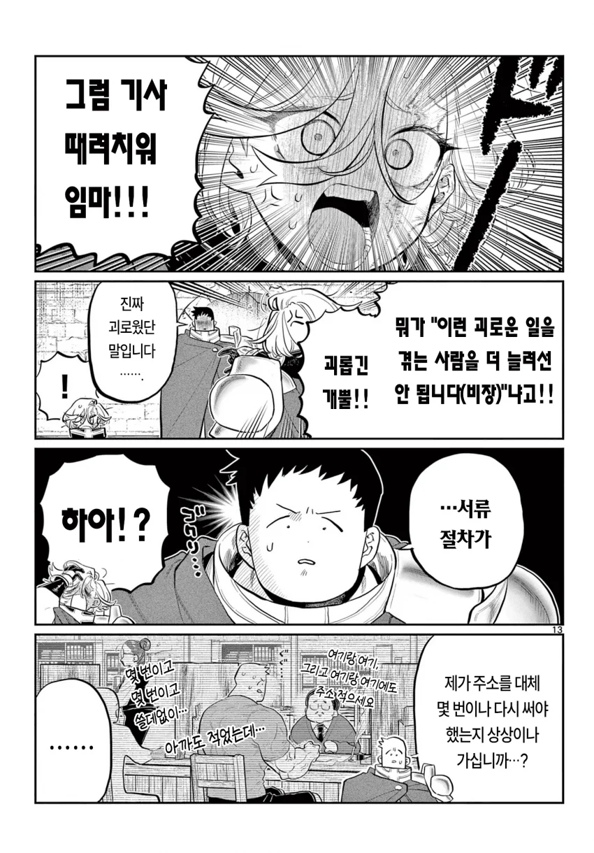 신참을 괴롭히는 기사단장 만화 (12)