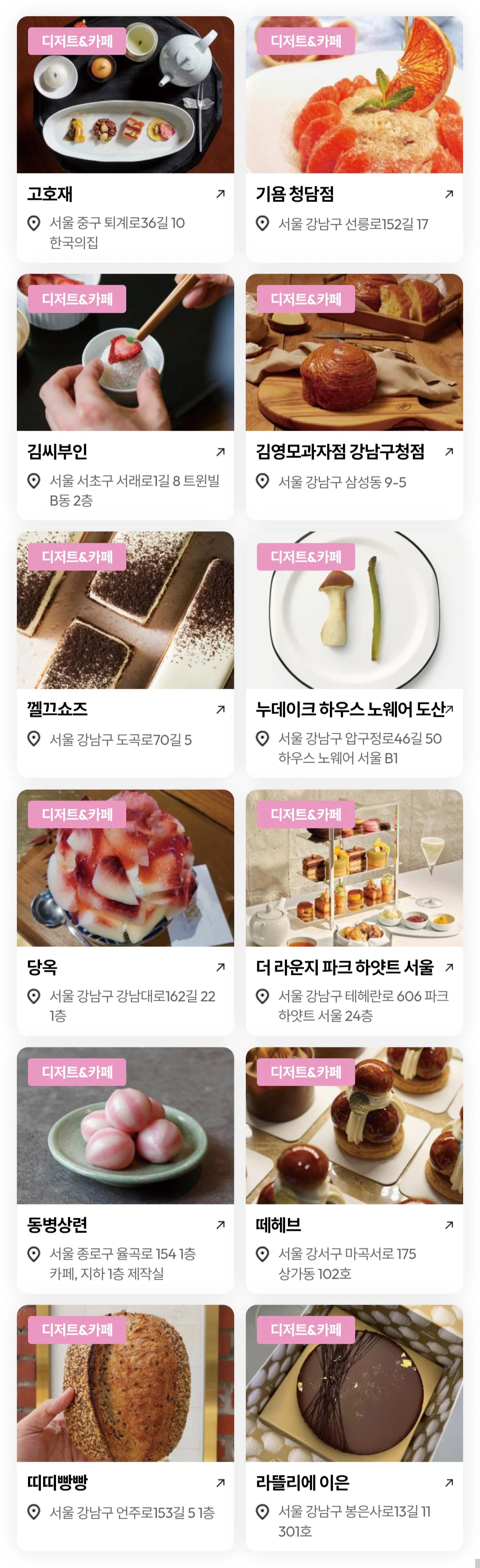 2026 서울 카페 디저트 50선 가게 모음
