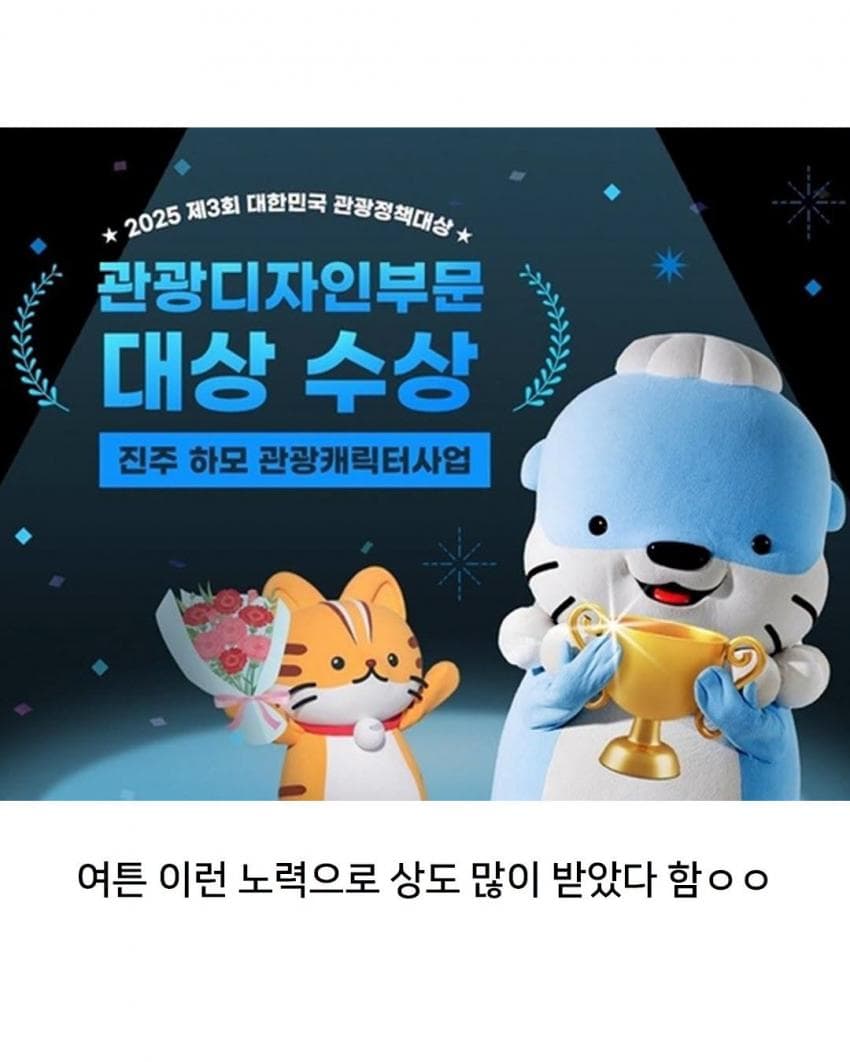 요즘 인기 많다는 진주시 마스코트 (14)