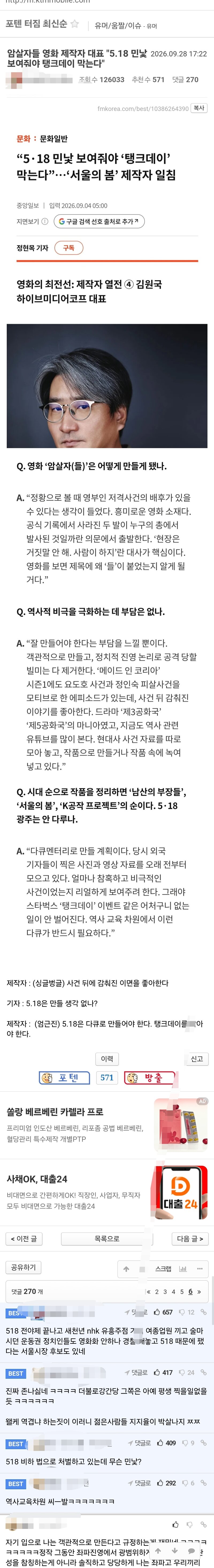 5.18 운동을 건드리지 않는건 성역화이자 좌빨남불이라는 대펨코