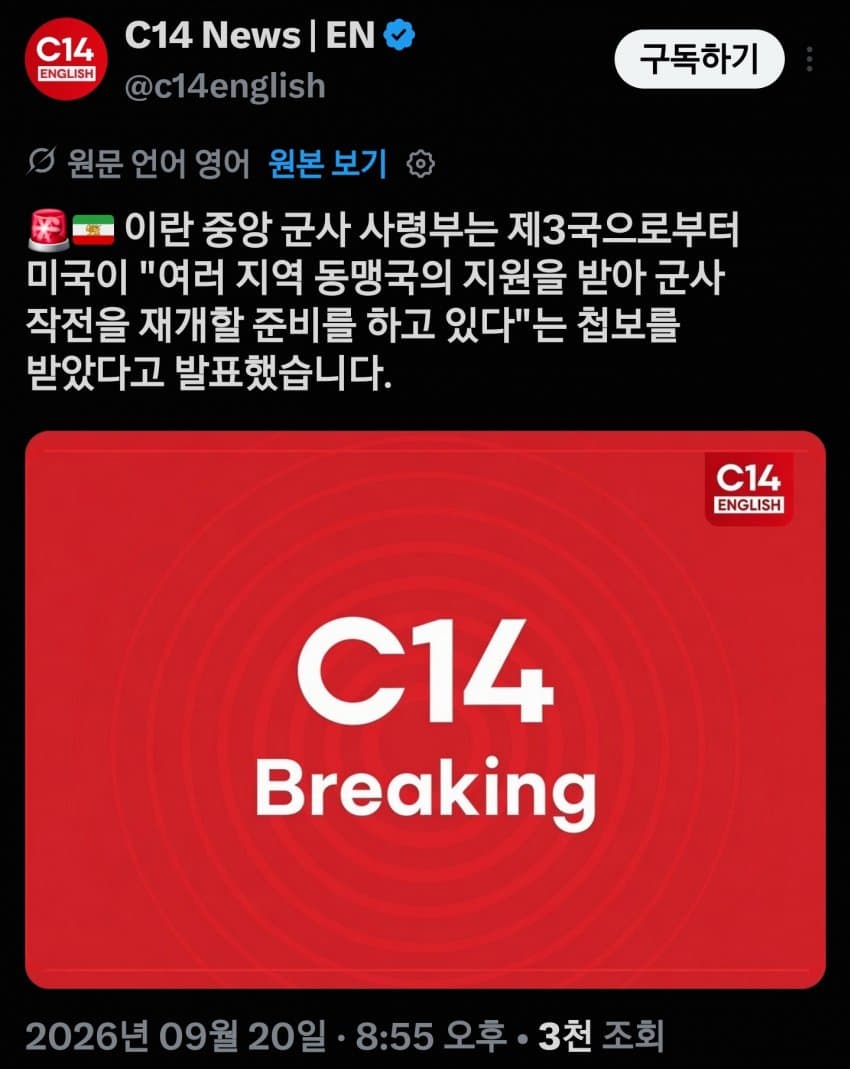 트럼프: 이란에 곧 '매우 큰 일' 일어날 것 (3)
