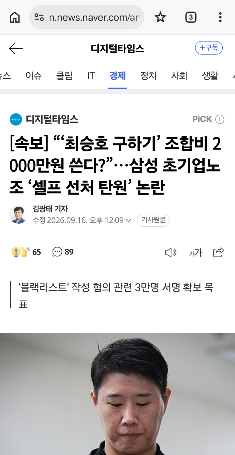 "최승호 구하기" 조합비 2천만원 쓴다? 삼성 초기업노조 '셀프 선처 탄원' 논란