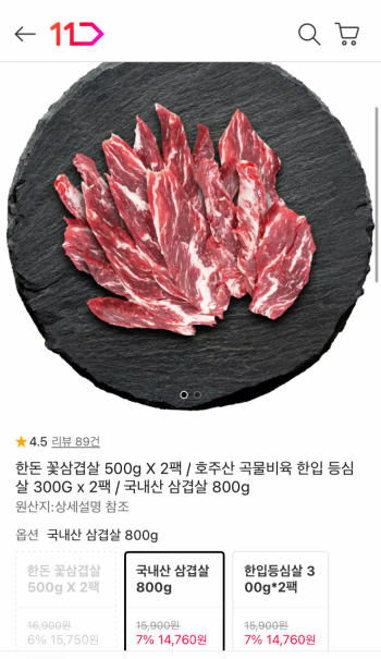 [11번가] 한돈 꽃 삼겹살 500g x 2팩 (14,760원 / 무배)