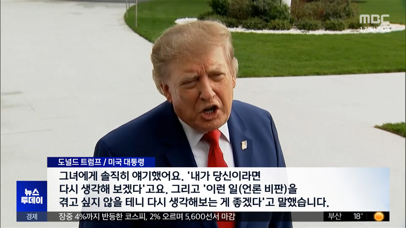퇴출 당한 백악관 새대변인 중국 비하발언도 했었다 (2)