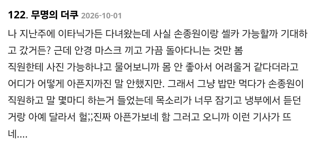 며칠전 쌍커풀 수술 의심으로 난리났었던 손종원 셰프 실시간 근황 (9)