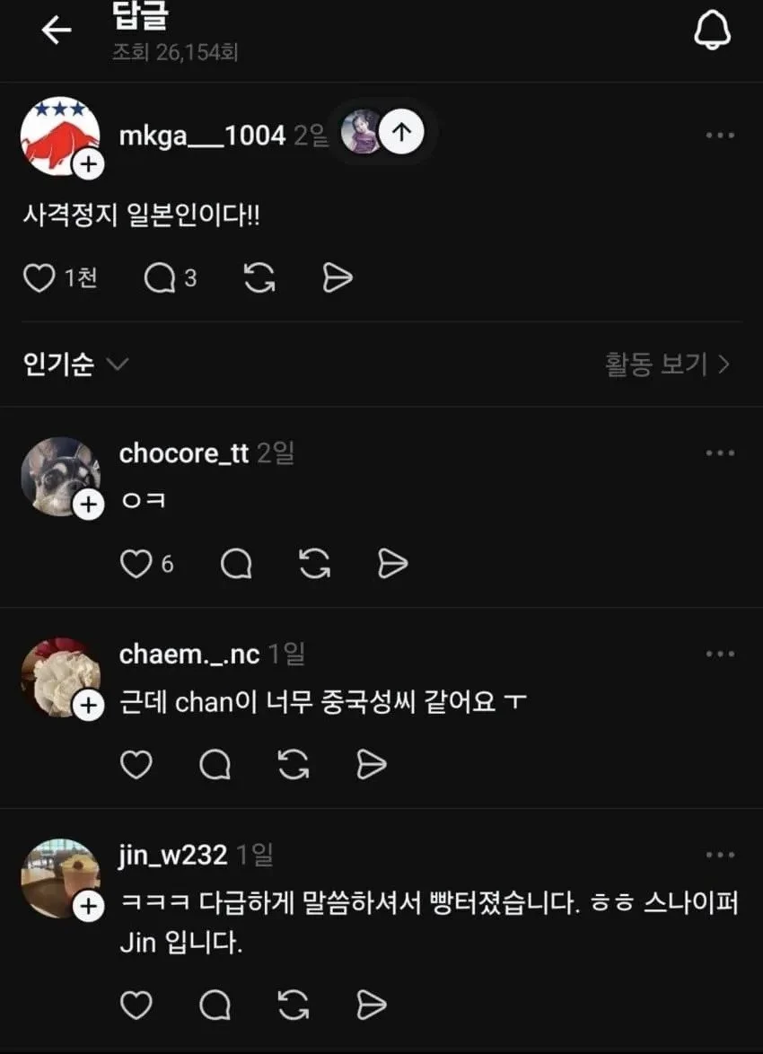 요즘 원조 일뽕단도 기겁하는 계층 (6)