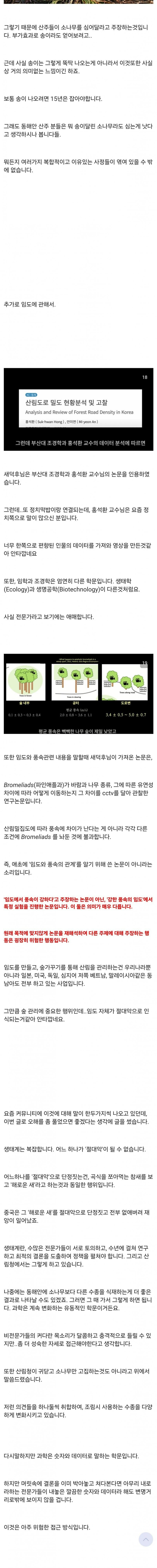 새덕후의 캣맘, 고양이 살처분 강경주장 태도의 문제점이 이미 드러났던 사건 (6)