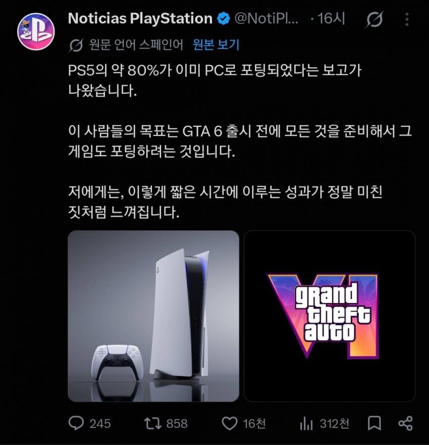 진짜 개ㅈ된 플스 근황 (7)