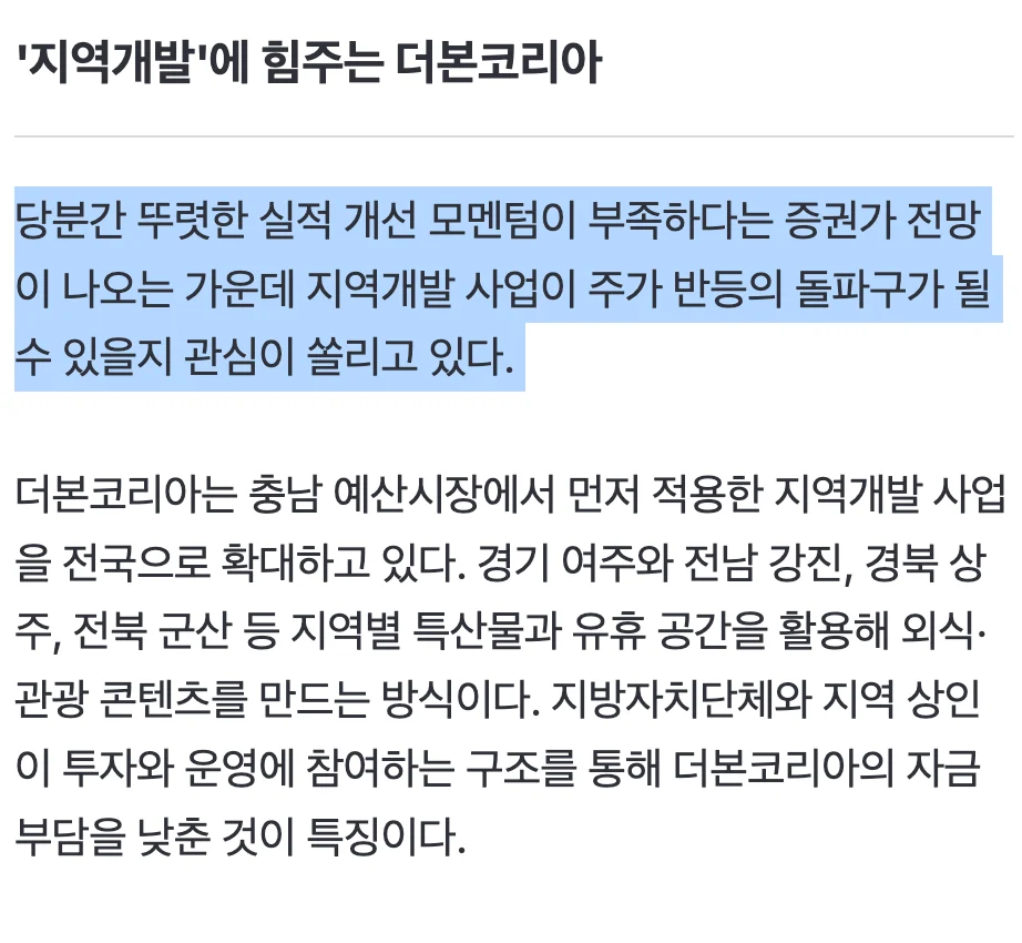 🥘  백종원이 매장 폐점이 이어지고 주가가 40% 급락하는 와중에 꺼내든 승부수는? 📉 (7)
