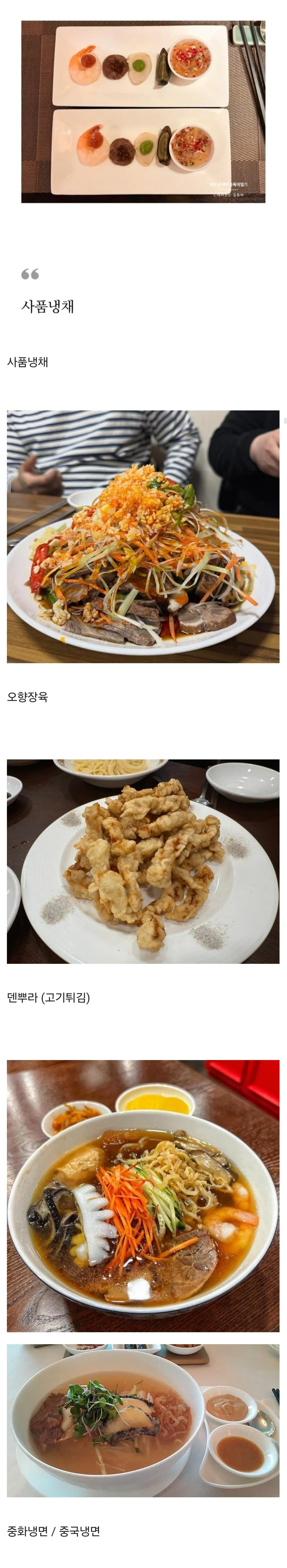 항상 메뉴판으로만 봤던 중국집 메뉴 (3)
