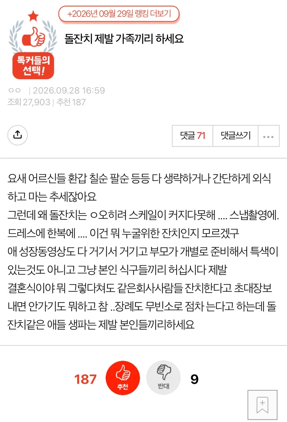 [네이트판]돌잔치 제발 가족끼리 하세요