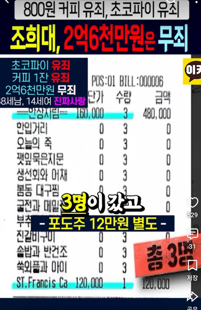 좃희대 1인당20만원 코스요리 영수증 ㅋ (3)