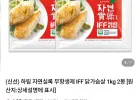 하림 자연실록 무항생제 IFF 닭가슴살 1kg 2봉 네이버멤버십