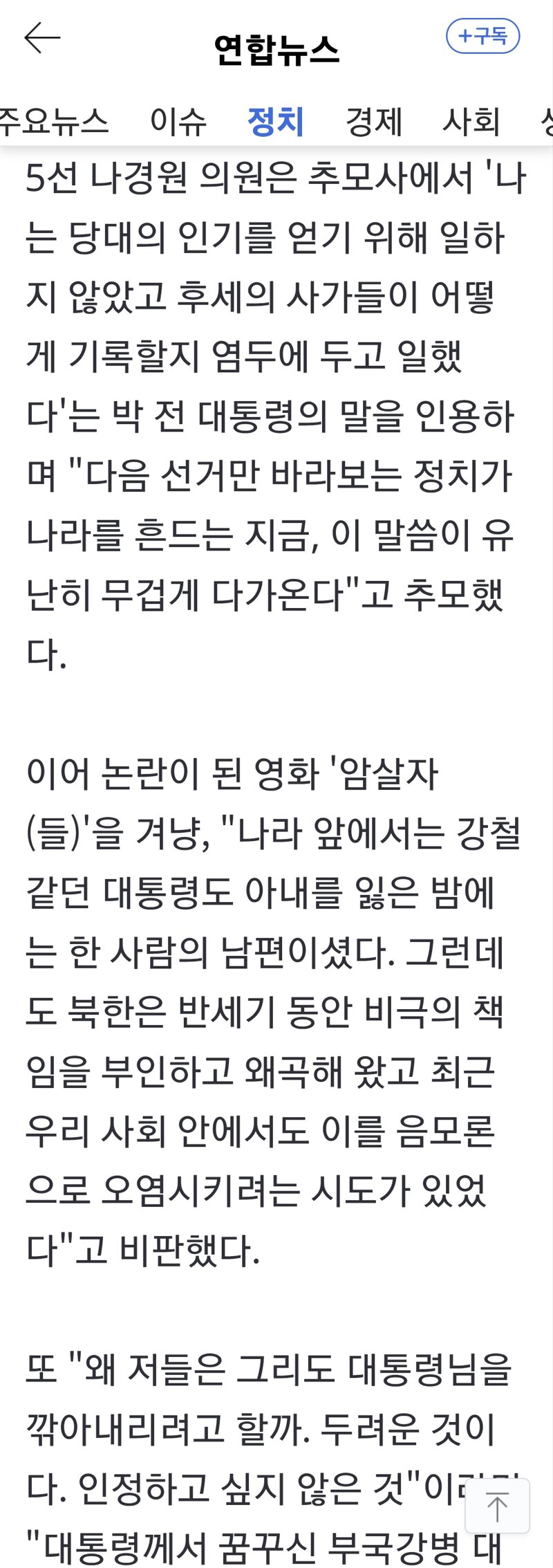 박정희 47주기 추모식 서울현충원서 열려…국힘 지도부 총출동 (4)