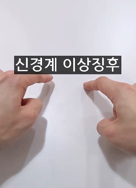 긴급) 지금 이동작 안되면 바로 병원에 가야 합니다! (22)