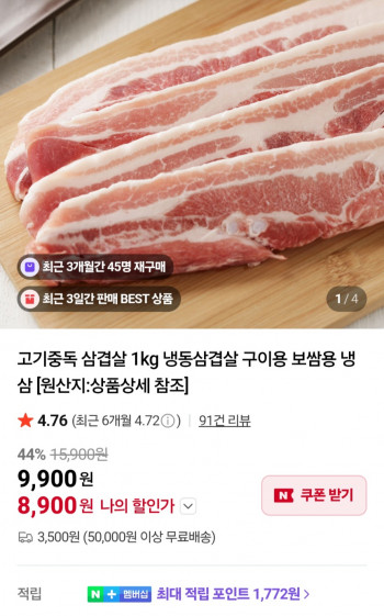 [네이버] 네덜란드산 냉동 삼겹살 구이용 냉삼 1kg