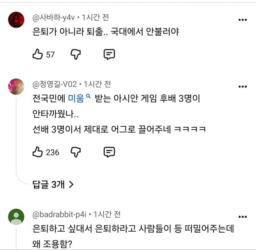 현재 96세대에 대한 악플 상황.. 축협 입장문 업데이트. (14)