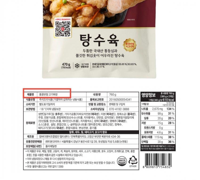 (속보)벡중원 탕수육,카레 허위 식자재 표시  충격 (3)