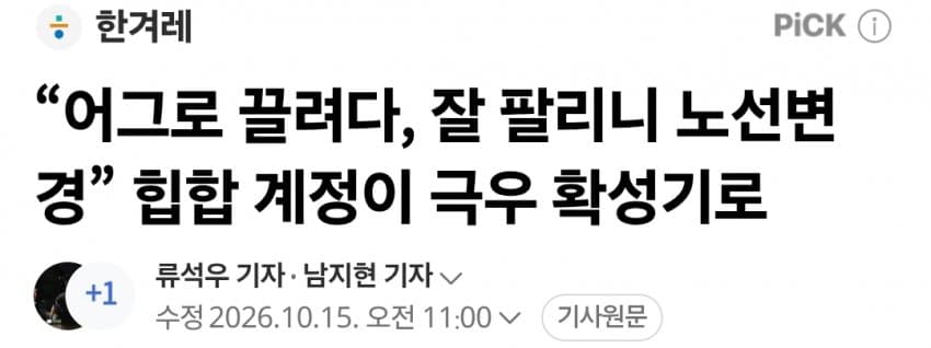 “어그로 끌려다, 잘 팔리니 노선변경” 힙합 계정이 극우 확성기로