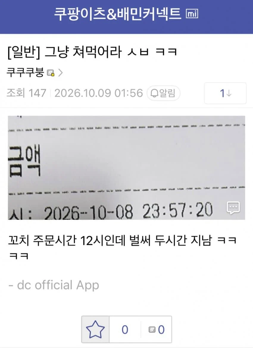쿠팡 터져서 무료 시식회 이벤트 열린 딸배갤. (2)